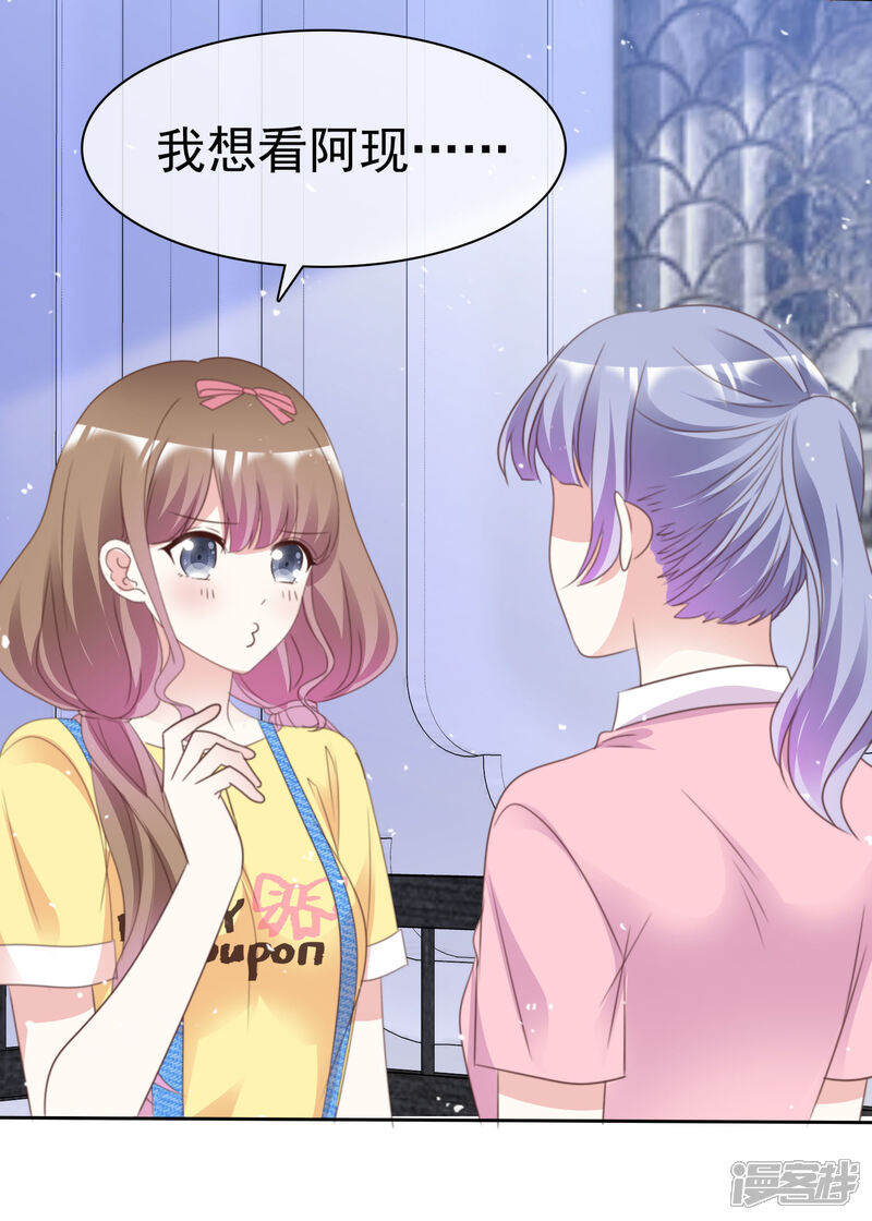 《盆然星动》第86话 你是傻瓜吗 第25页