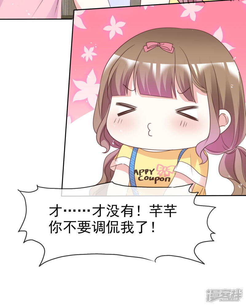 《盆然星动》第86话 你是傻瓜吗 第29页