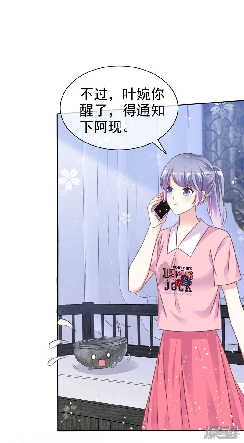 《盆然星动》第86话 你是傻瓜吗 第2页