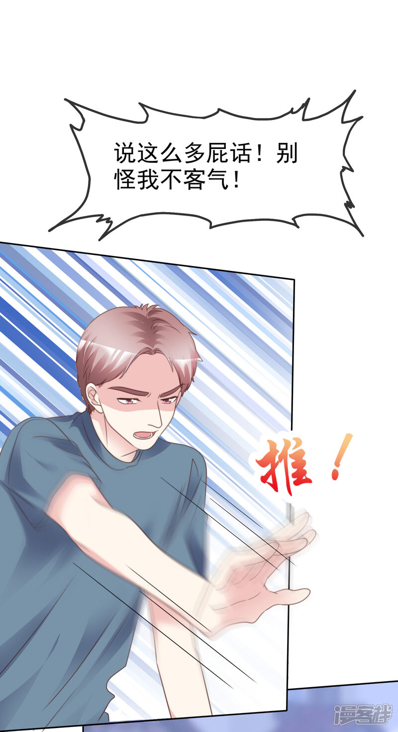《盆然星动》第86话 你是傻瓜吗 第32页