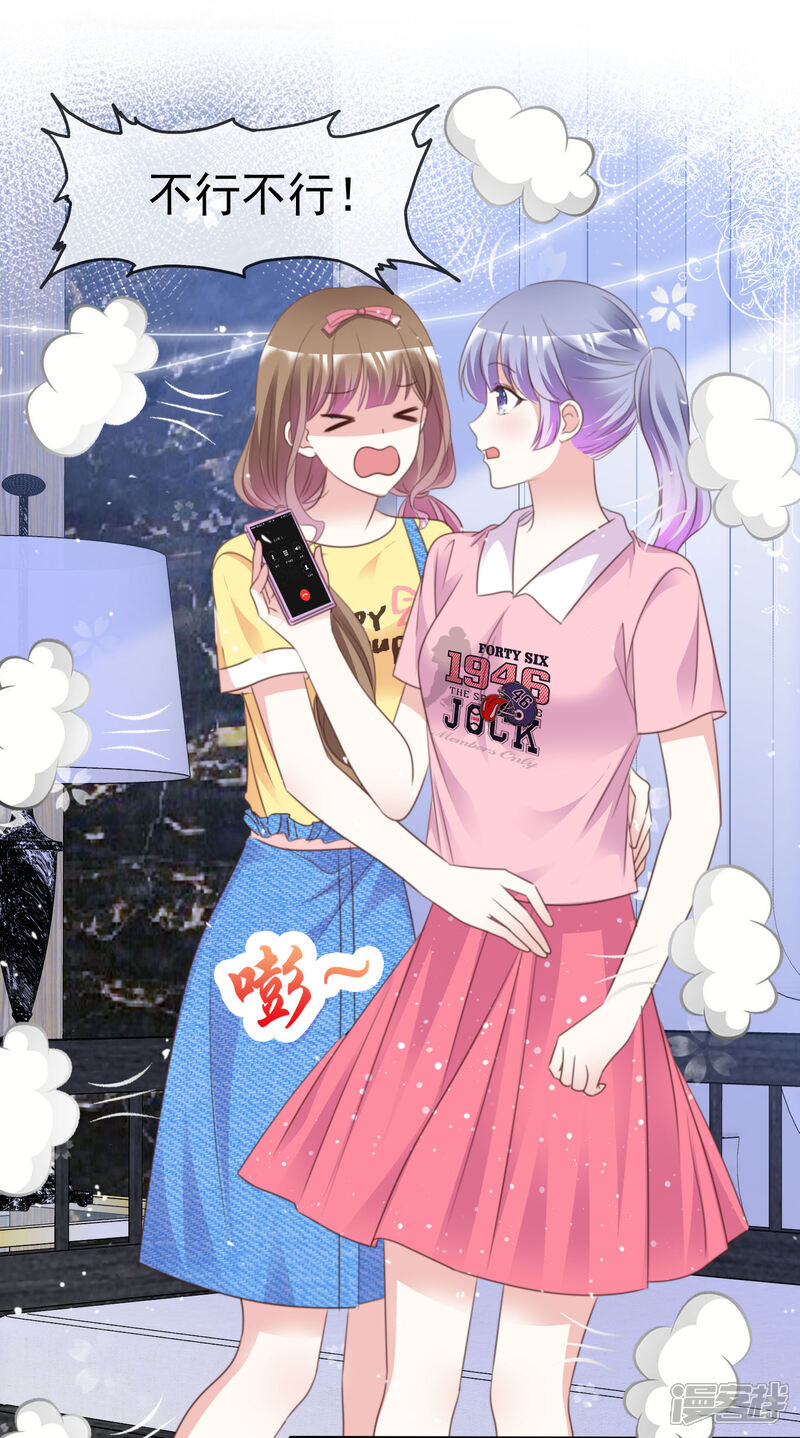 《盆然星动》第86话 你是傻瓜吗 第3页