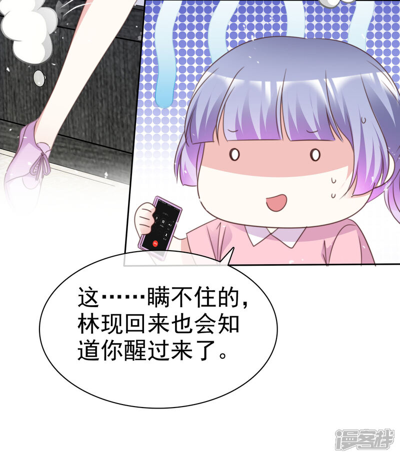 《盆然星动》第86话 你是傻瓜吗 第4页