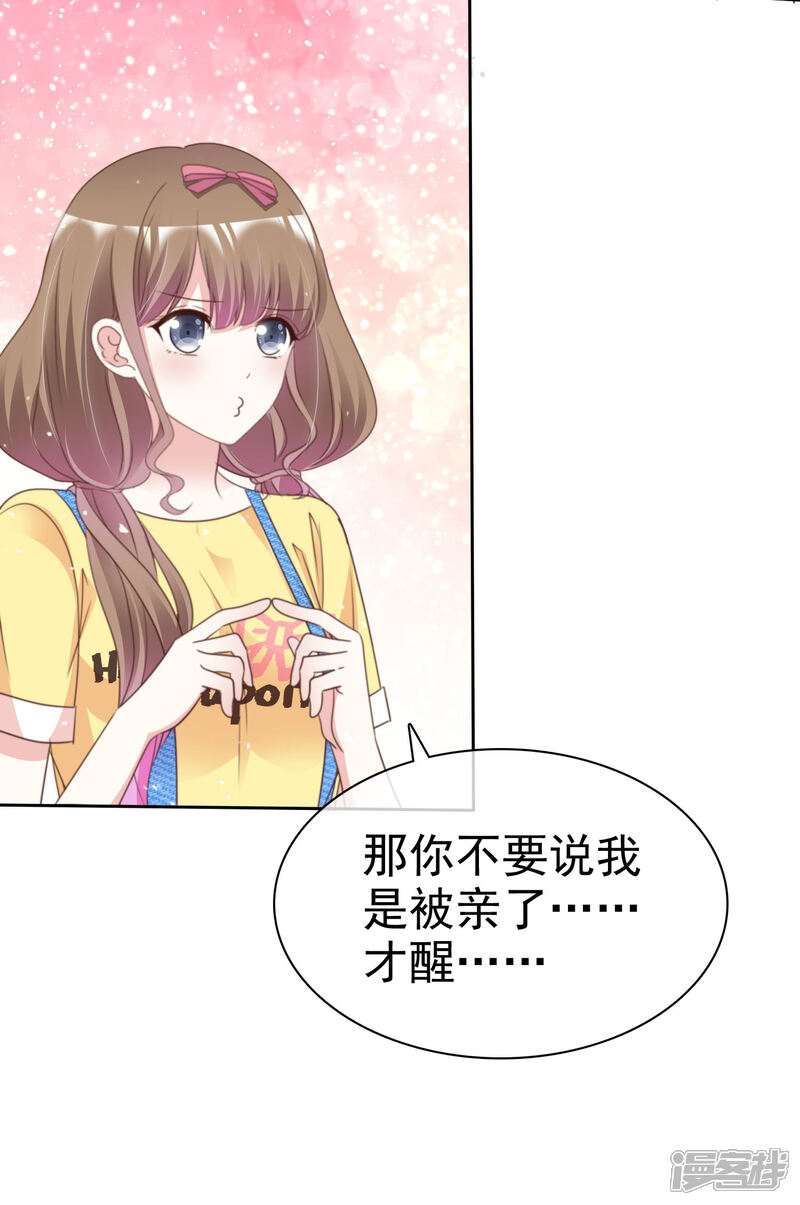 《盆然星动》第86话 你是傻瓜吗 第6页
