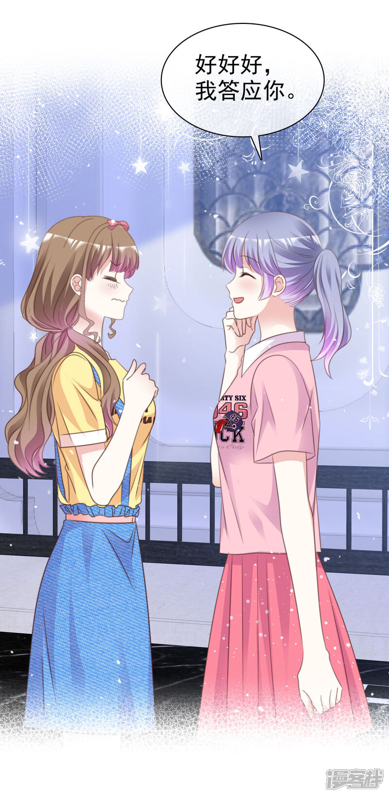 《盆然星动》第86话 你是傻瓜吗 第7页