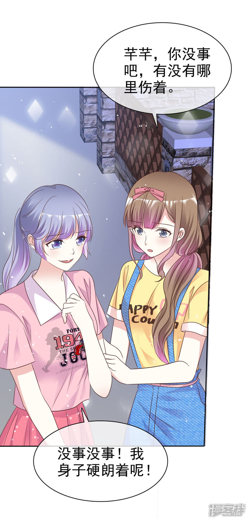 《盆然星动》第87话 新的认识 第11页