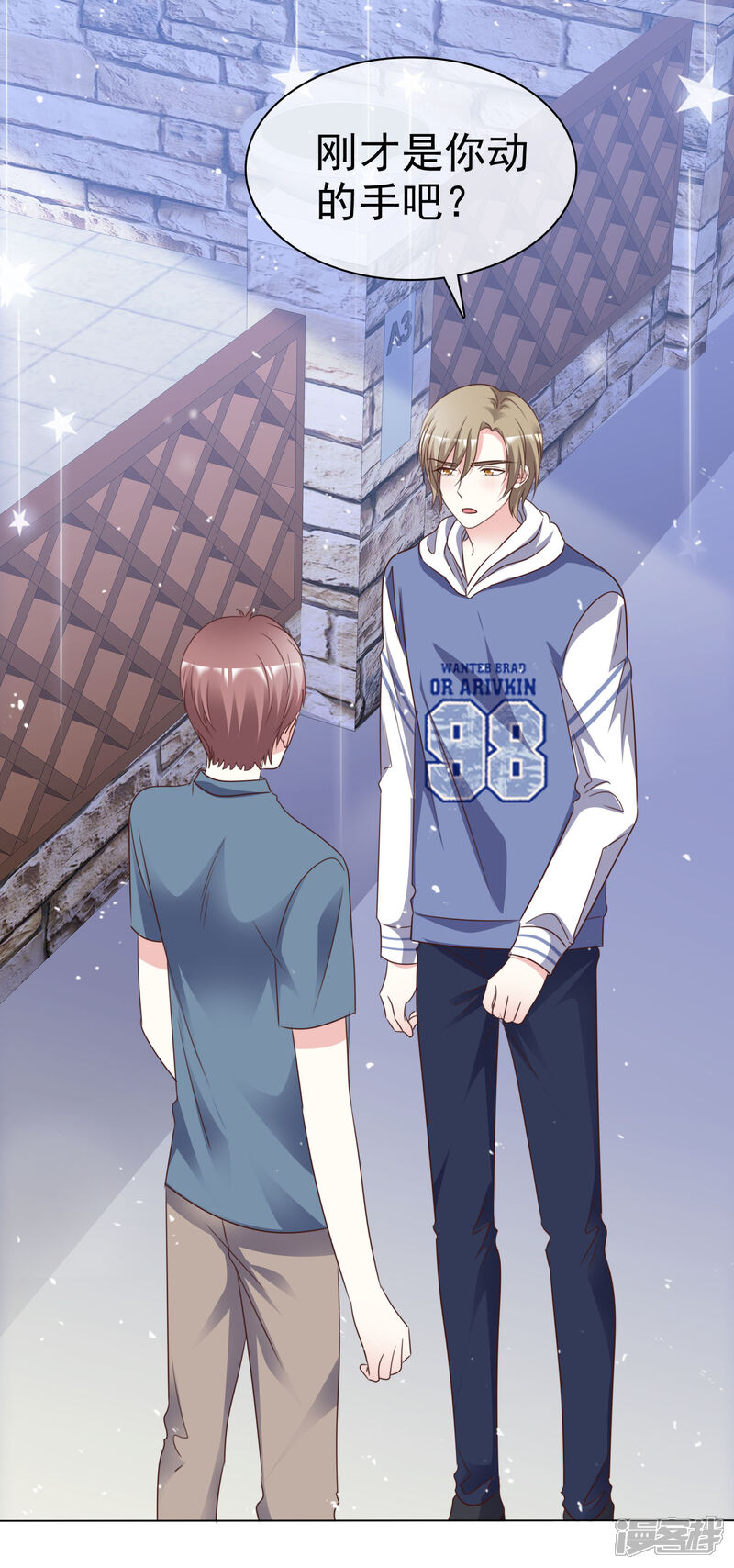 《盆然星动》第87话 新的认识 第12页