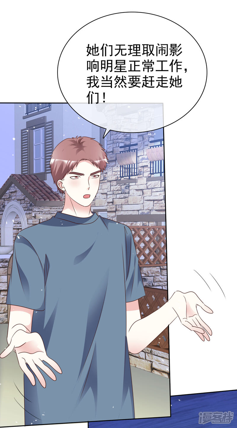 《盆然星动》第87话 新的认识 第13页