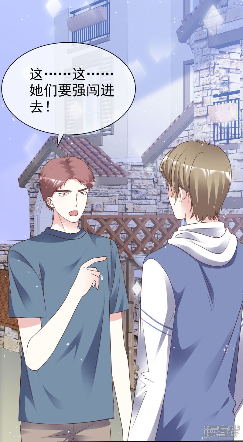 《盆然星动》第87话 新的认识 第15页