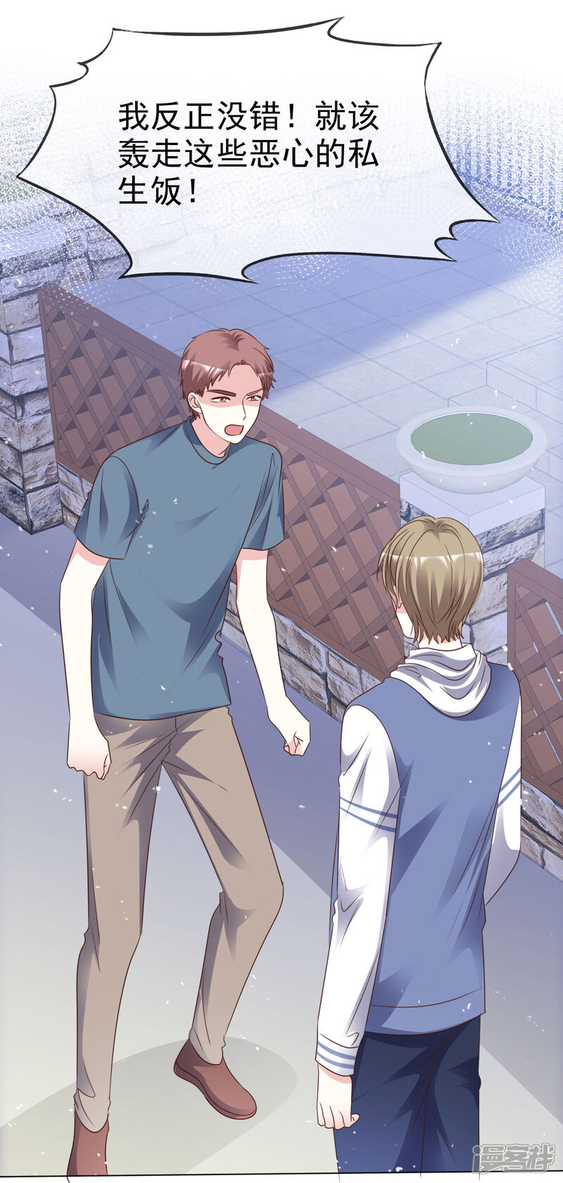 《盆然星动》第87话 新的认识 第17页