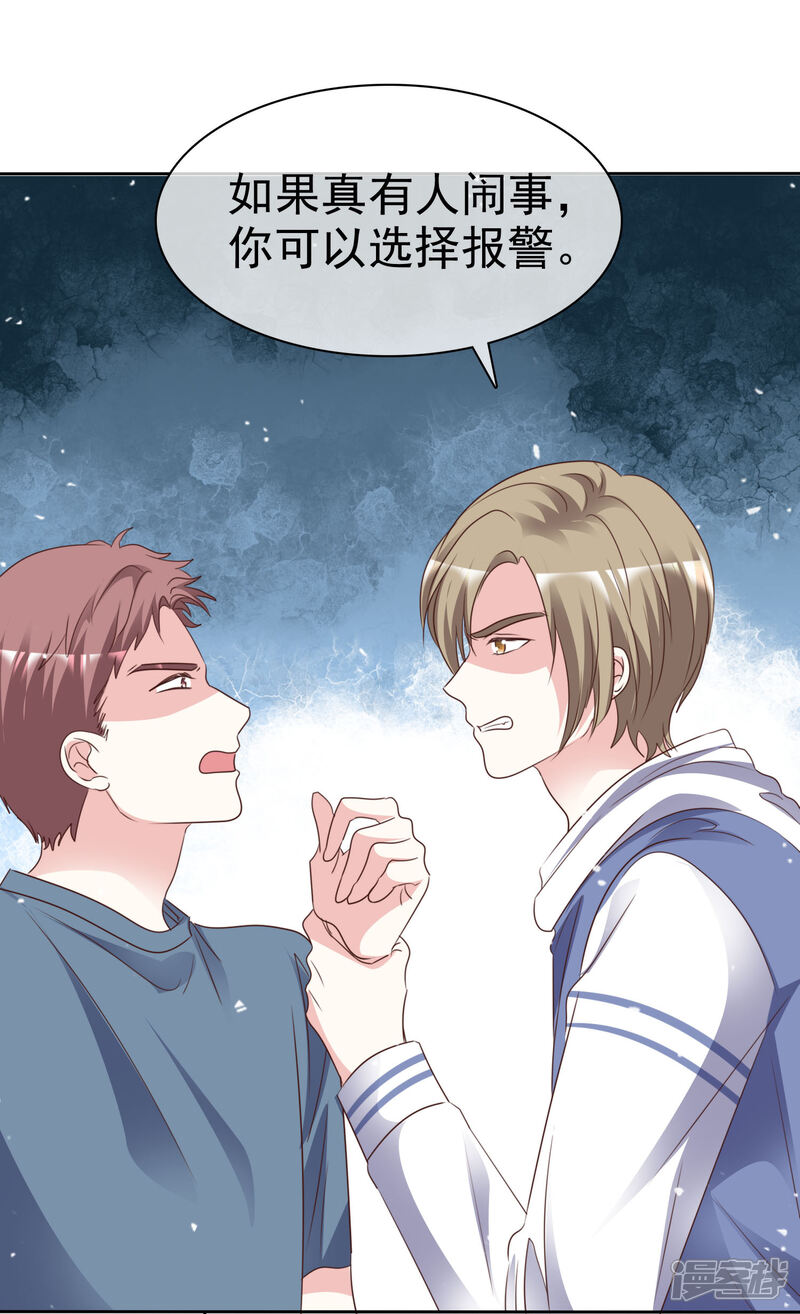 《盆然星动》第87话 新的认识 第18页