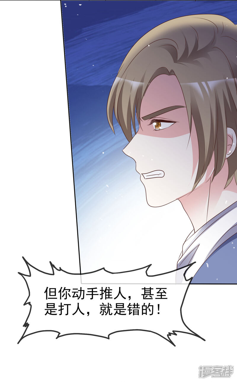 《盆然星动》第87话 新的认识 第19页