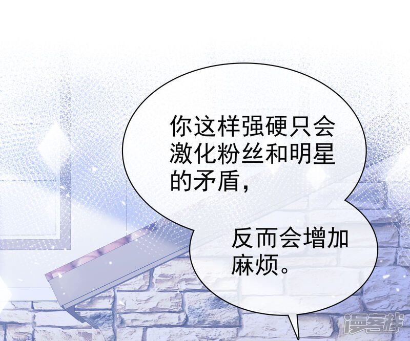 《盆然星动》第87话 新的认识 第20页