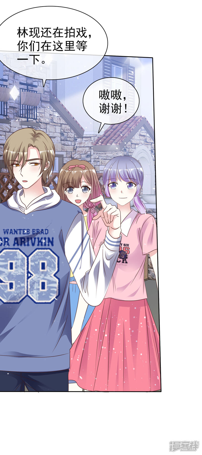 《盆然星动》第87话 新的认识 第24页