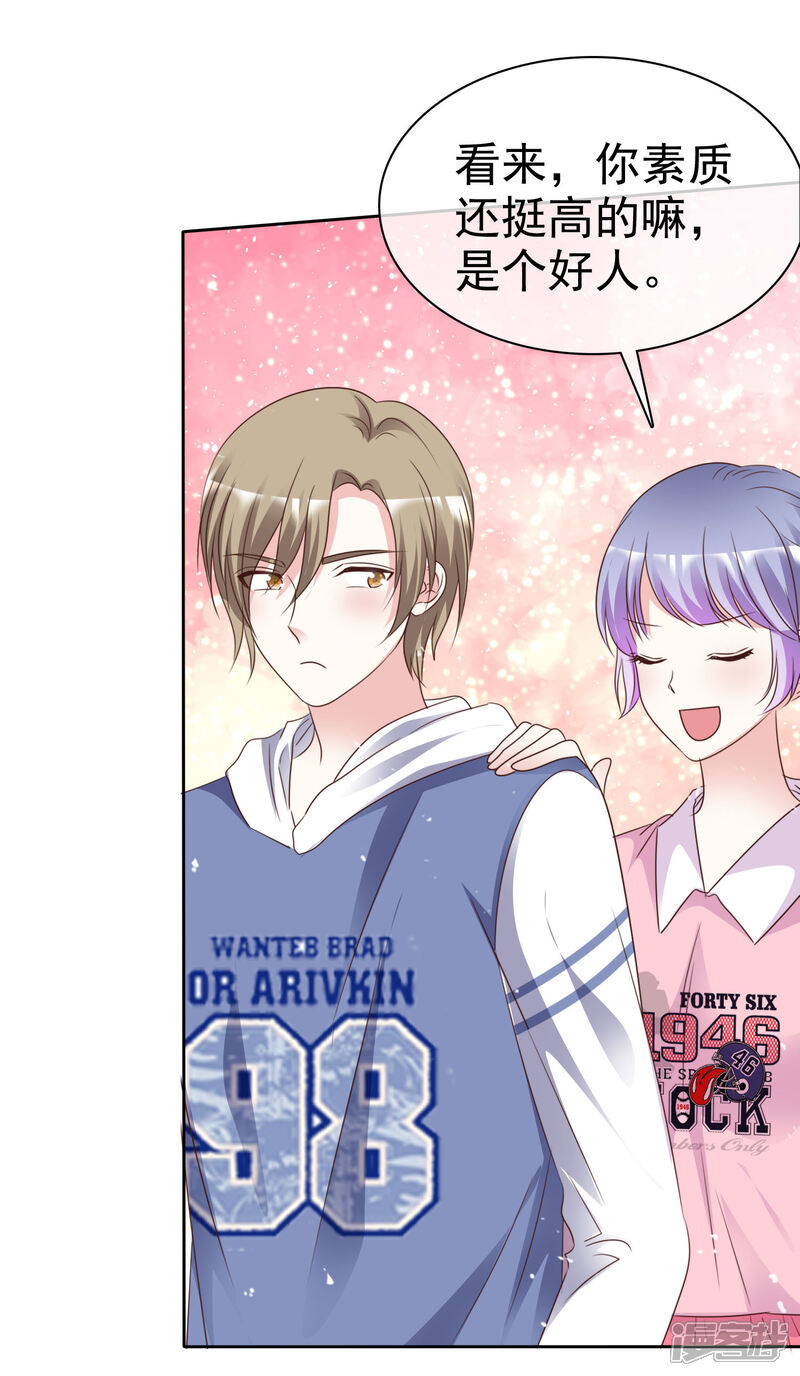 《盆然星动》第87话 新的认识 第25页