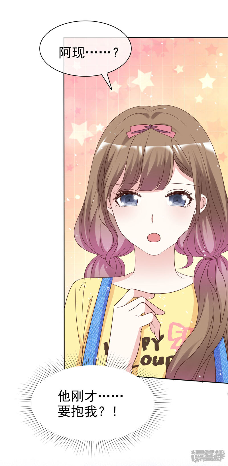 《盆然星动》第87话 新的认识 第33页