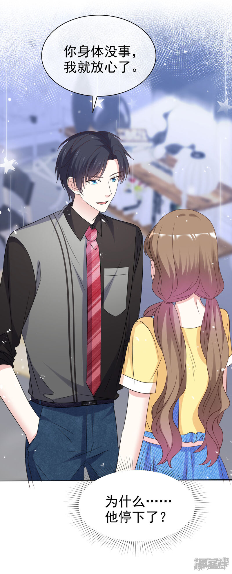 《盆然星动》第87话 新的认识 第34页