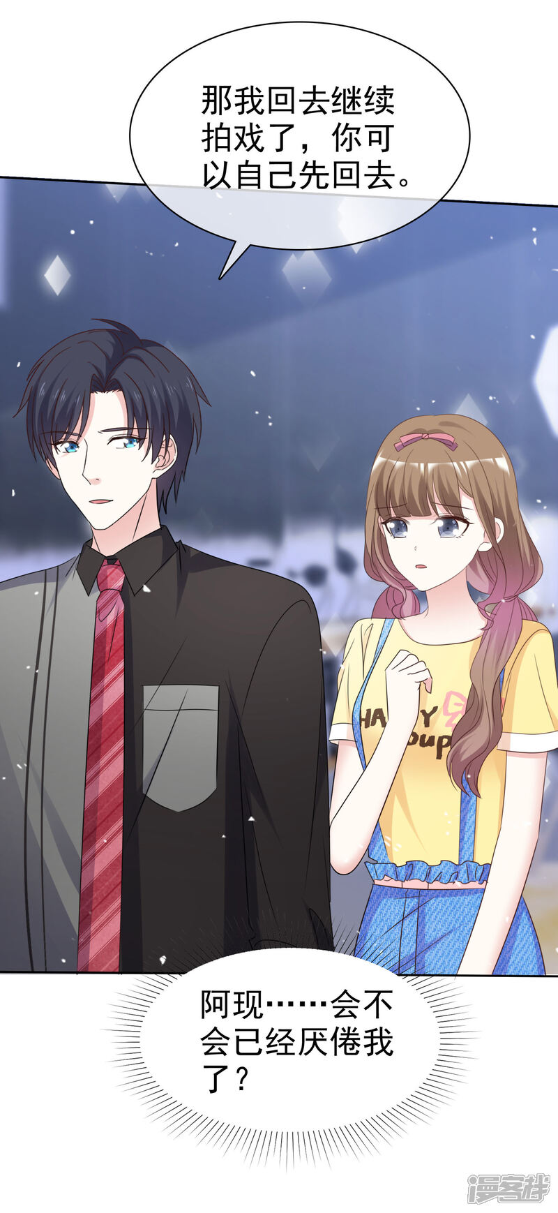《盆然星动》第87话 新的认识 第35页