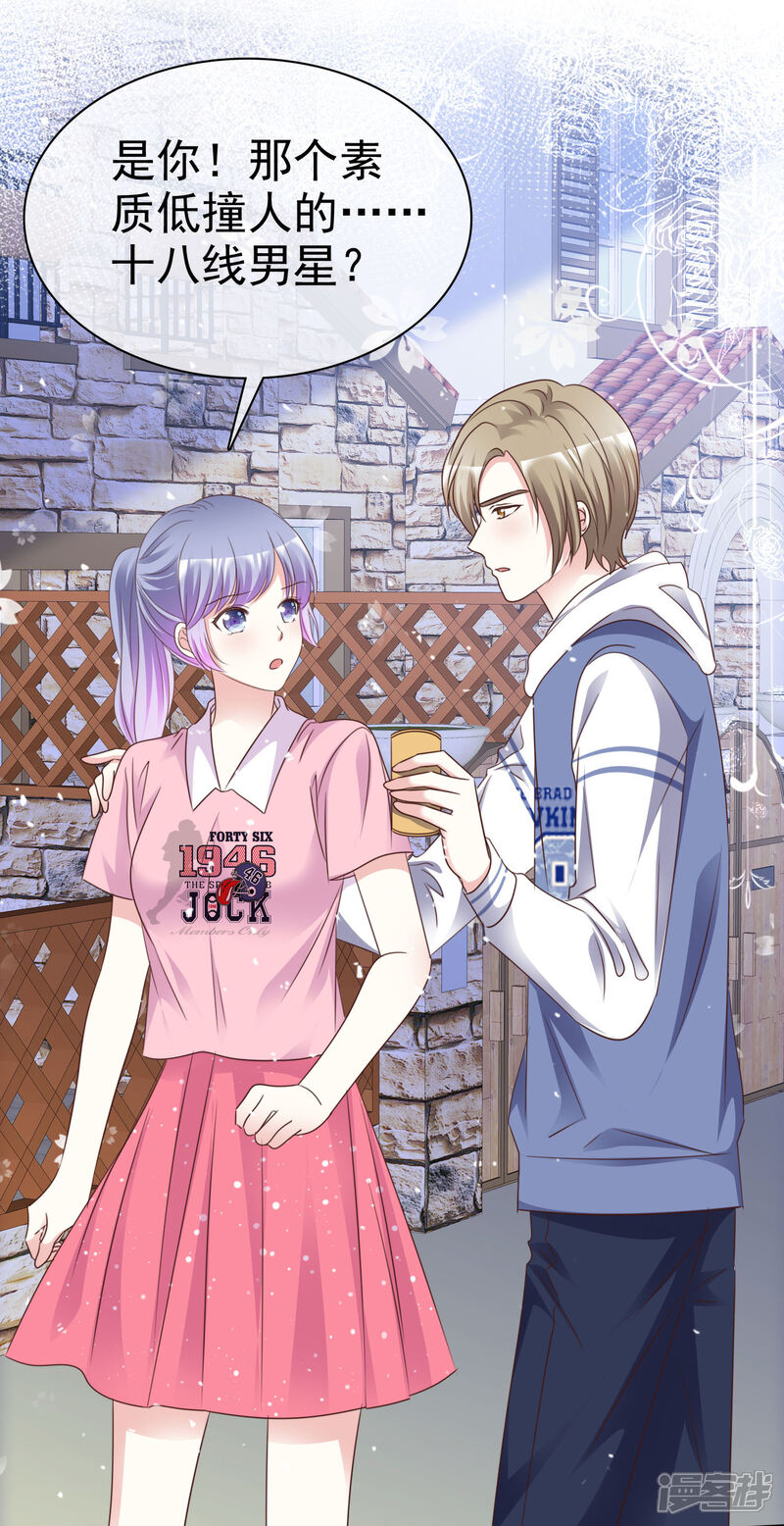 《盆然星动》第87话 新的认识 第3页