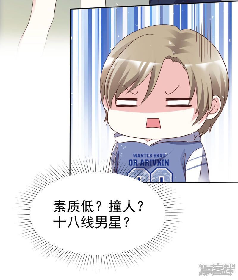 《盆然星动》第87话 新的认识 第4页