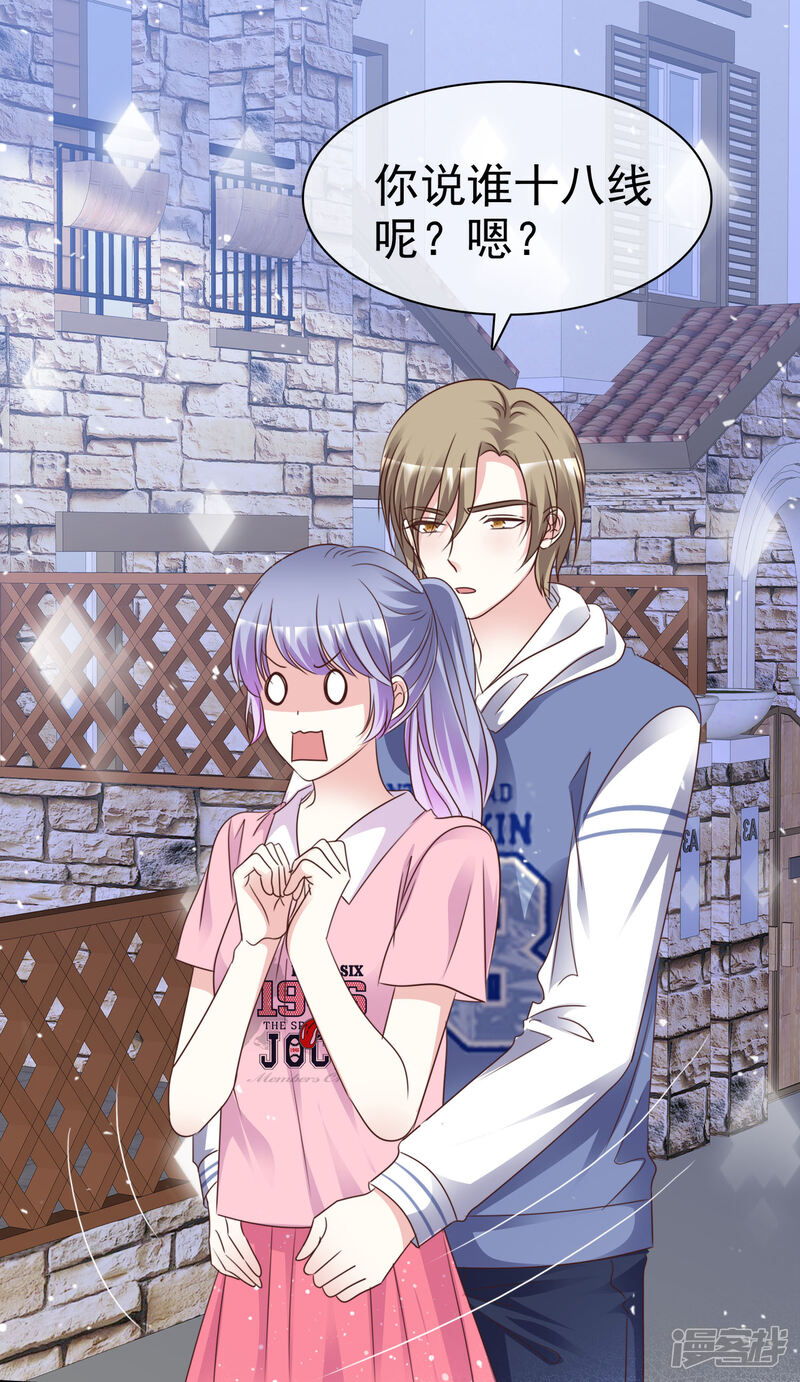 《盆然星动》第87话 新的认识 第5页