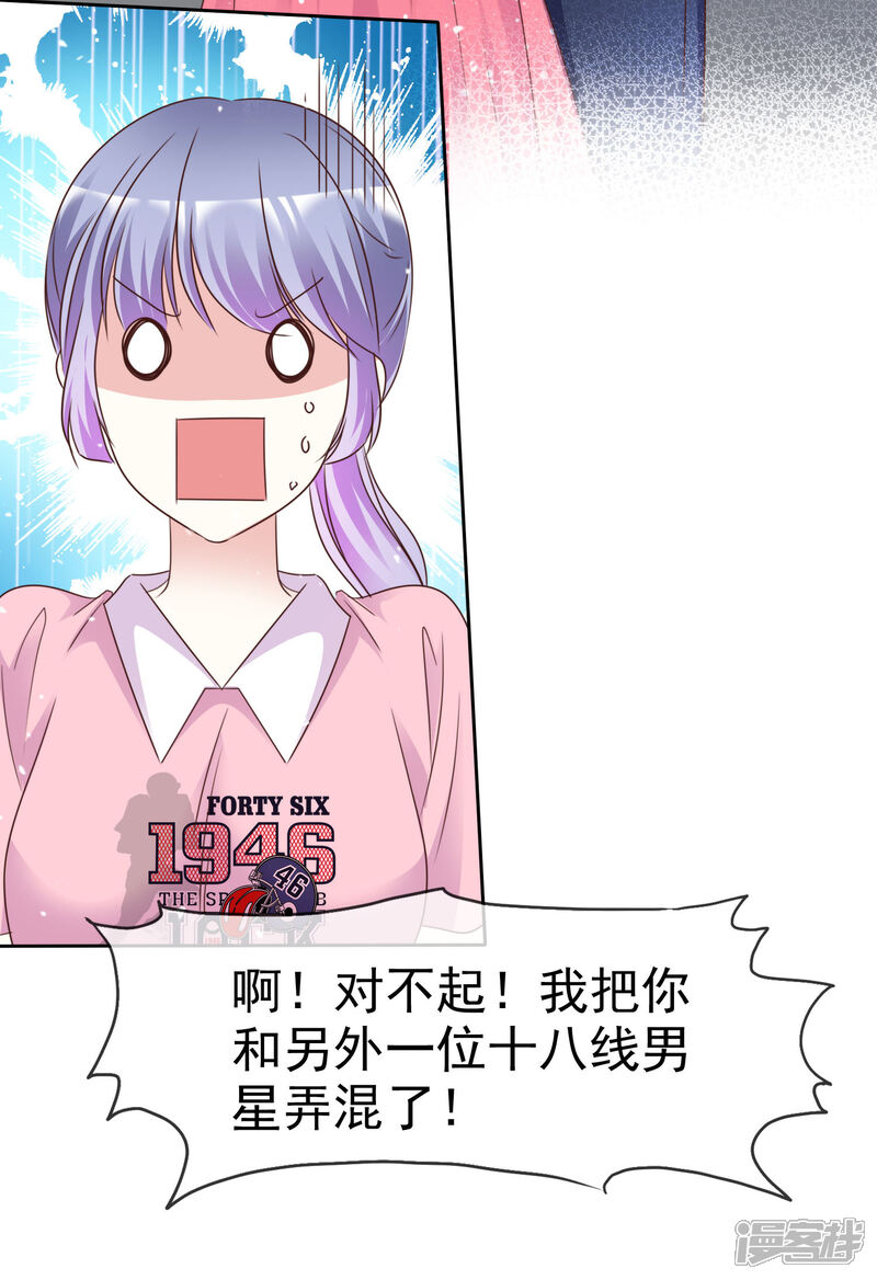 《盆然星动》第87话 新的认识 第6页