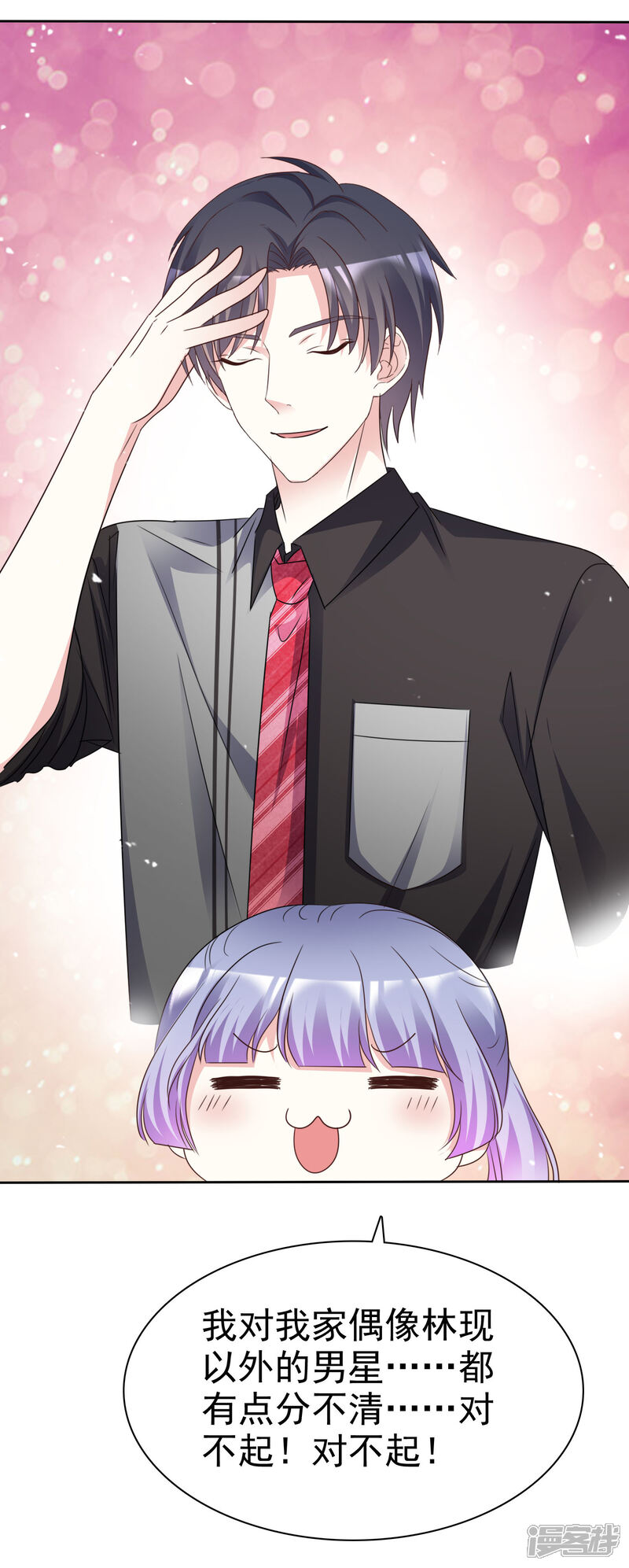 《盆然星动》第87话 新的认识 第7页