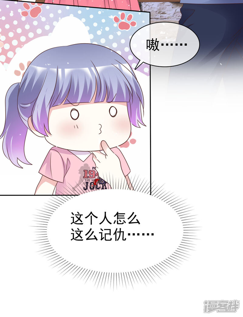 《盆然星动》第87话 新的认识 第9页
