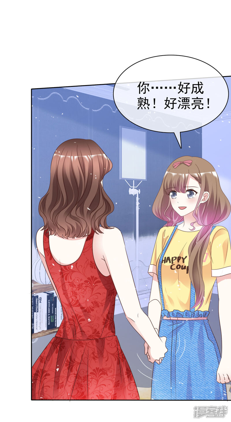 《盆然星动》第88话 成熟的人 第11页