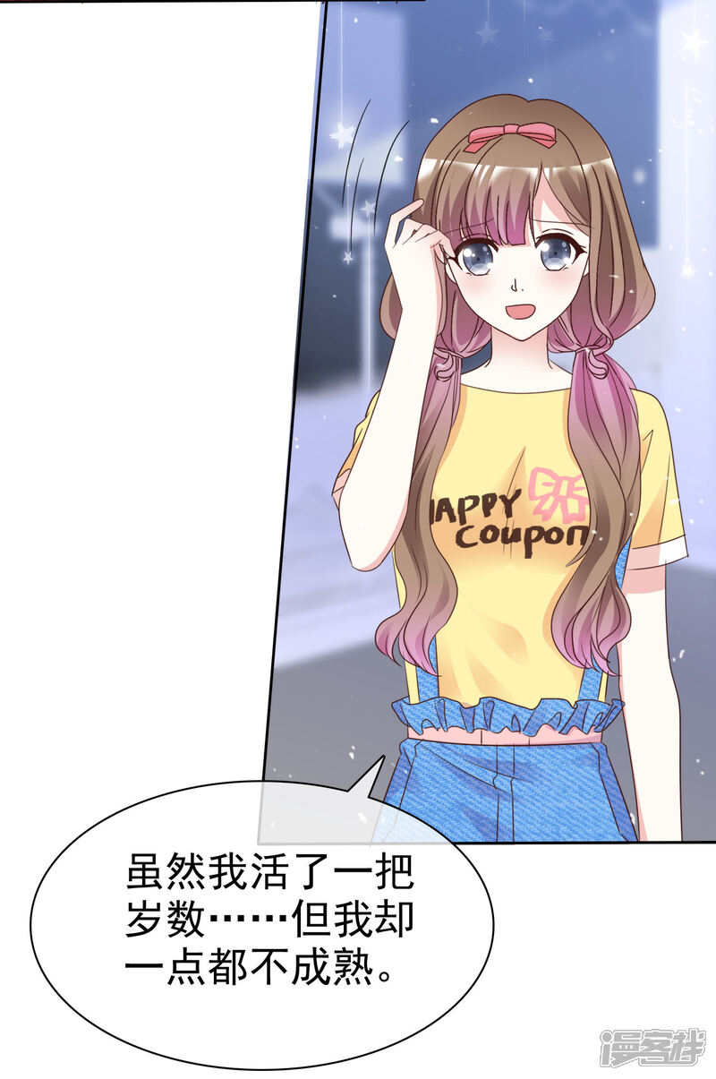 《盆然星动》第88话 成熟的人 第13页