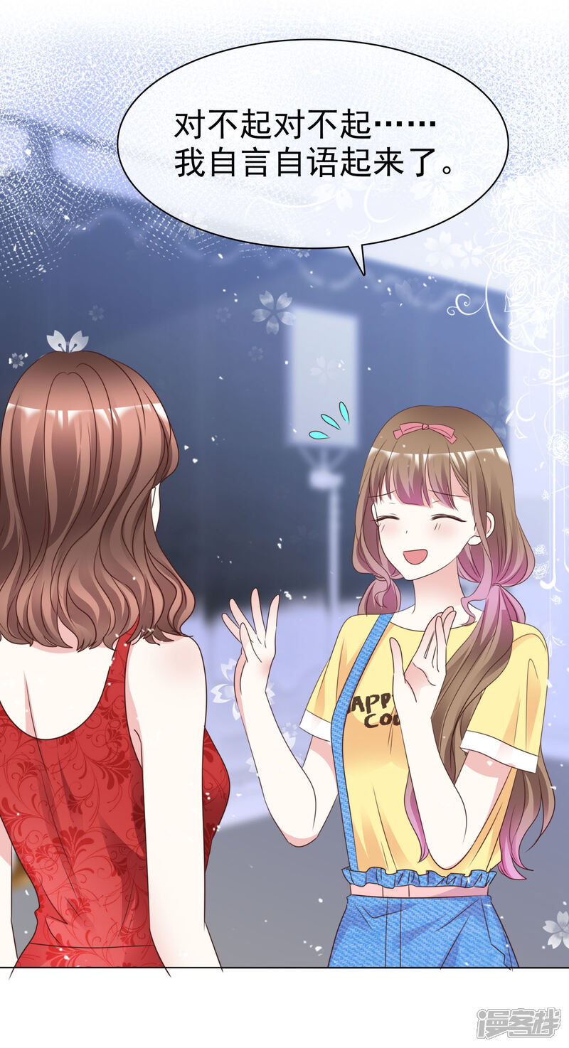 《盆然星动》第88话 成熟的人 第14页