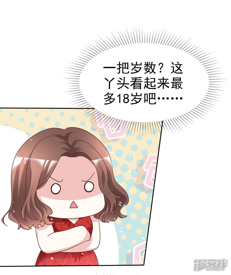 《盆然星动》第88话 成熟的人 第15页