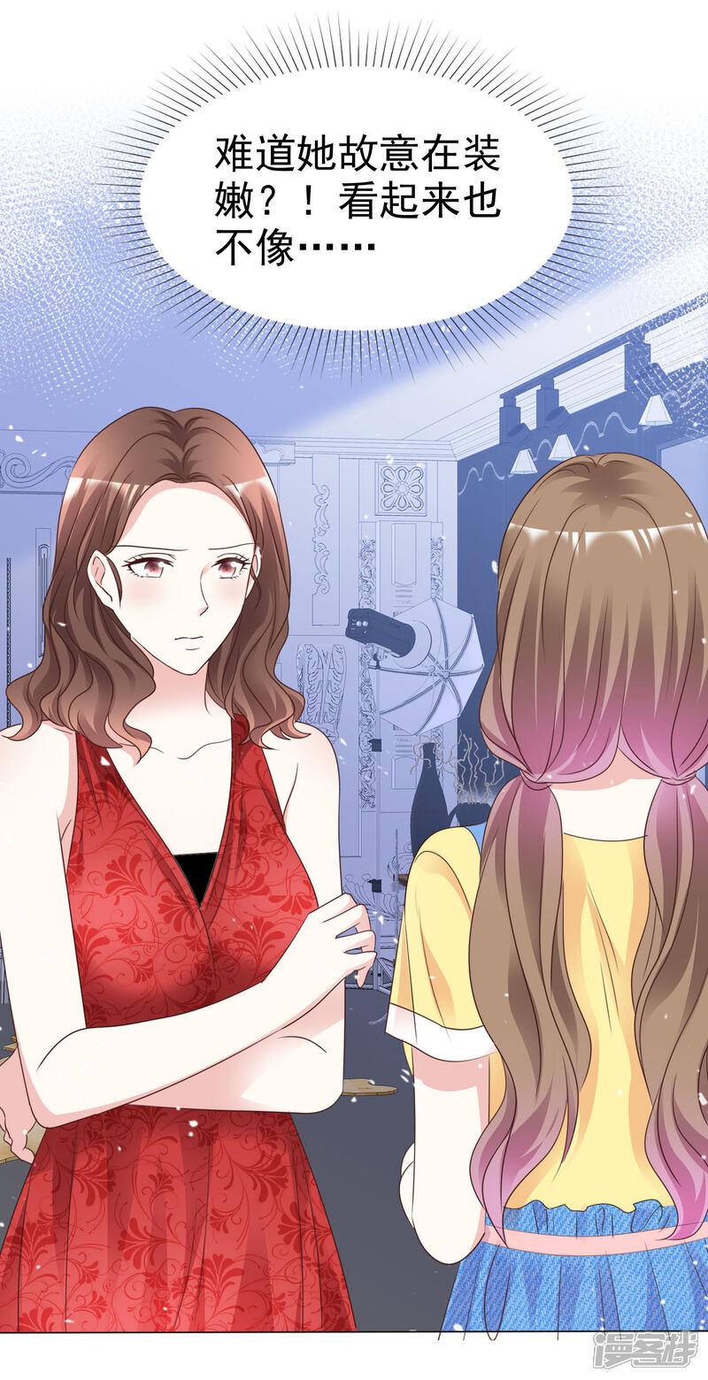 《盆然星动》第88话 成熟的人 第16页