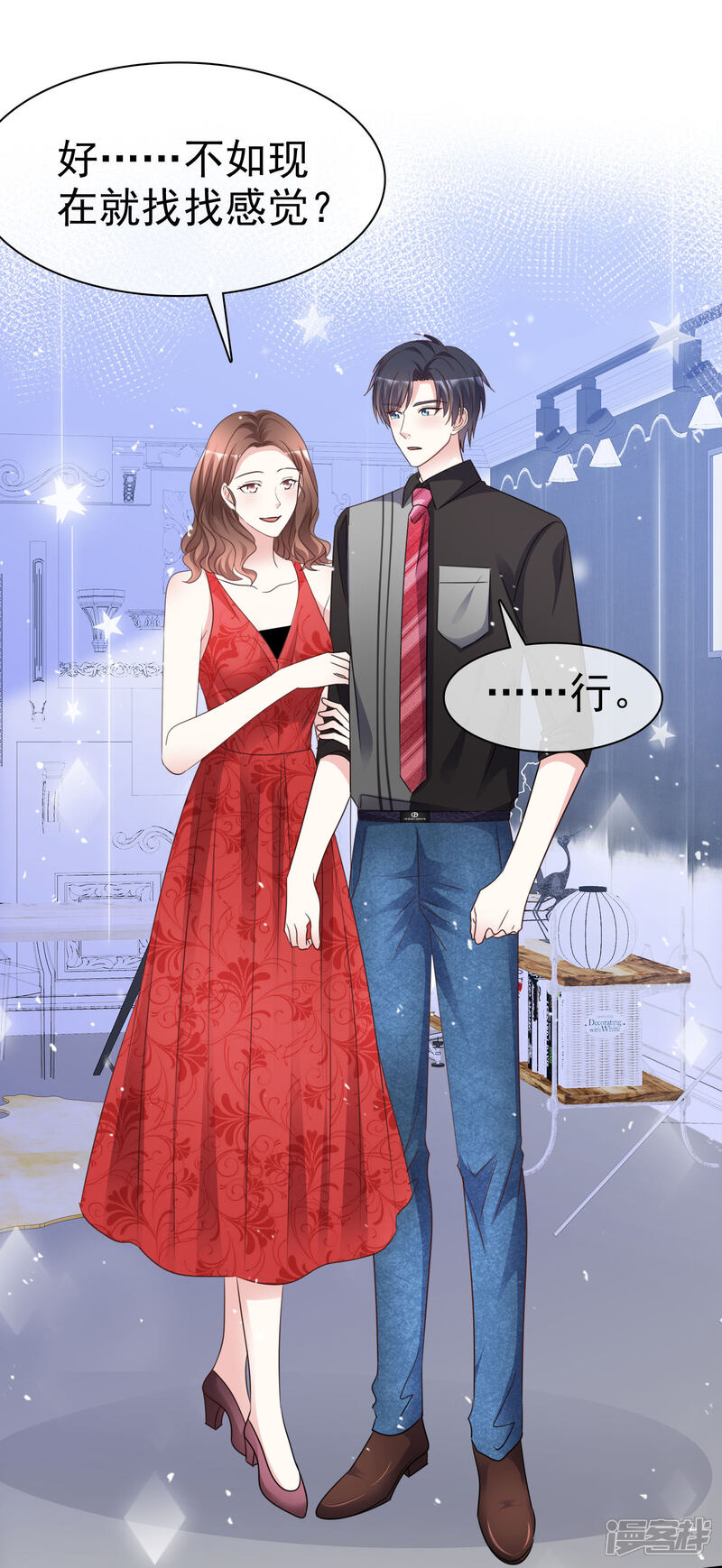 《盆然星动》第88话 成熟的人 第18页