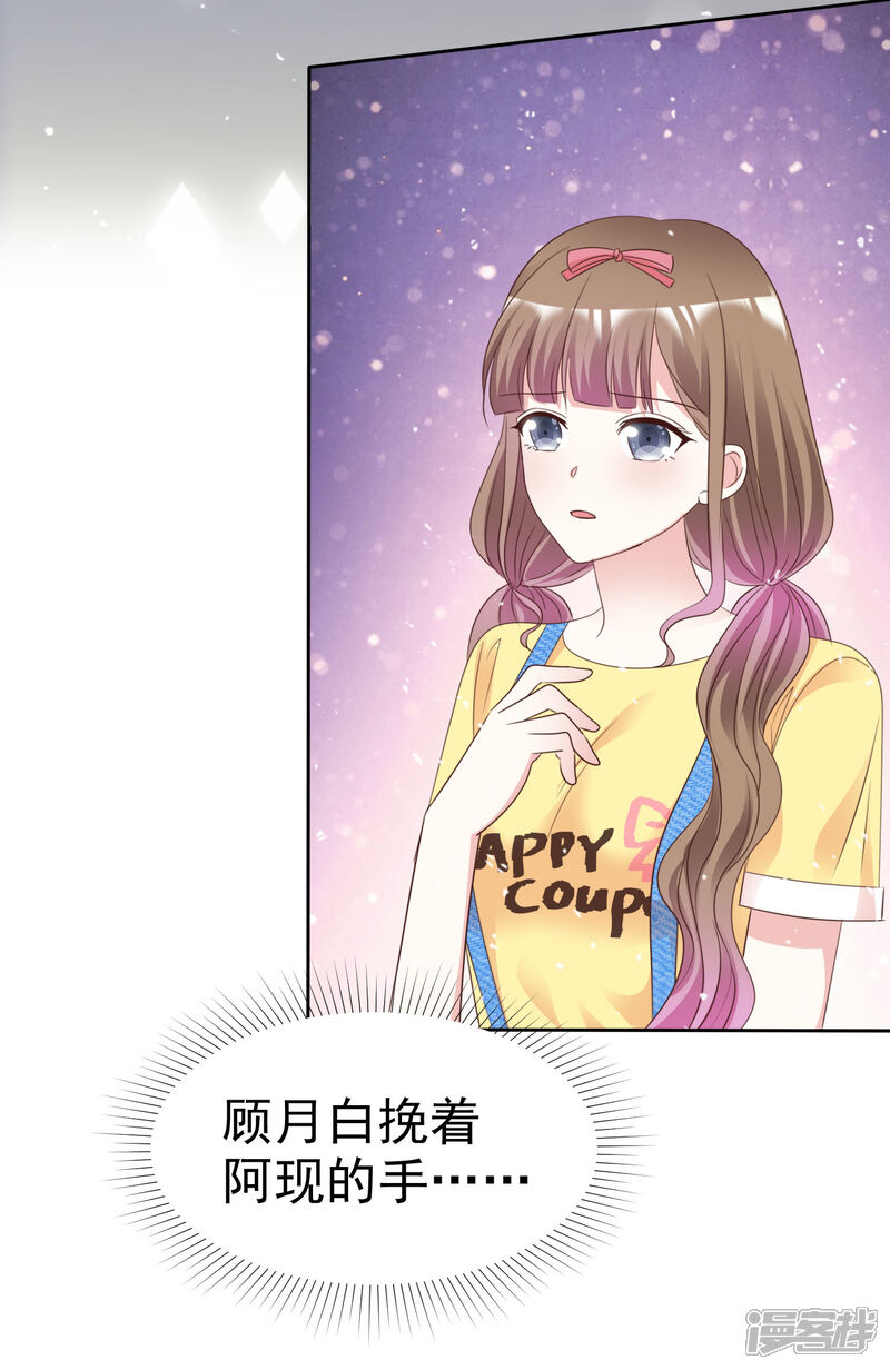 《盆然星动》第88话 成熟的人 第19页