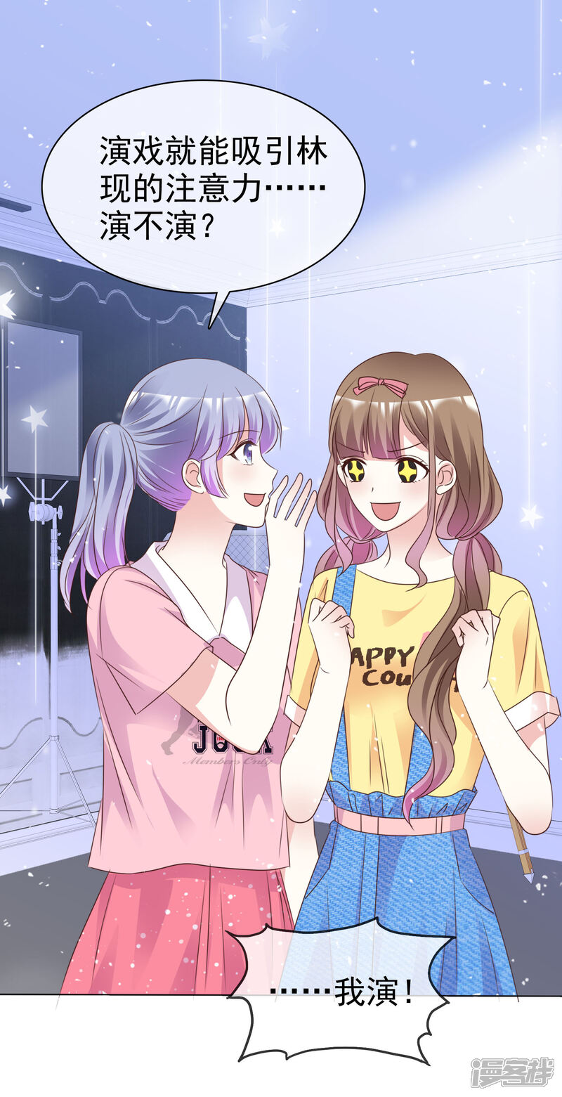 《盆然星动》第88话 成熟的人 第29页