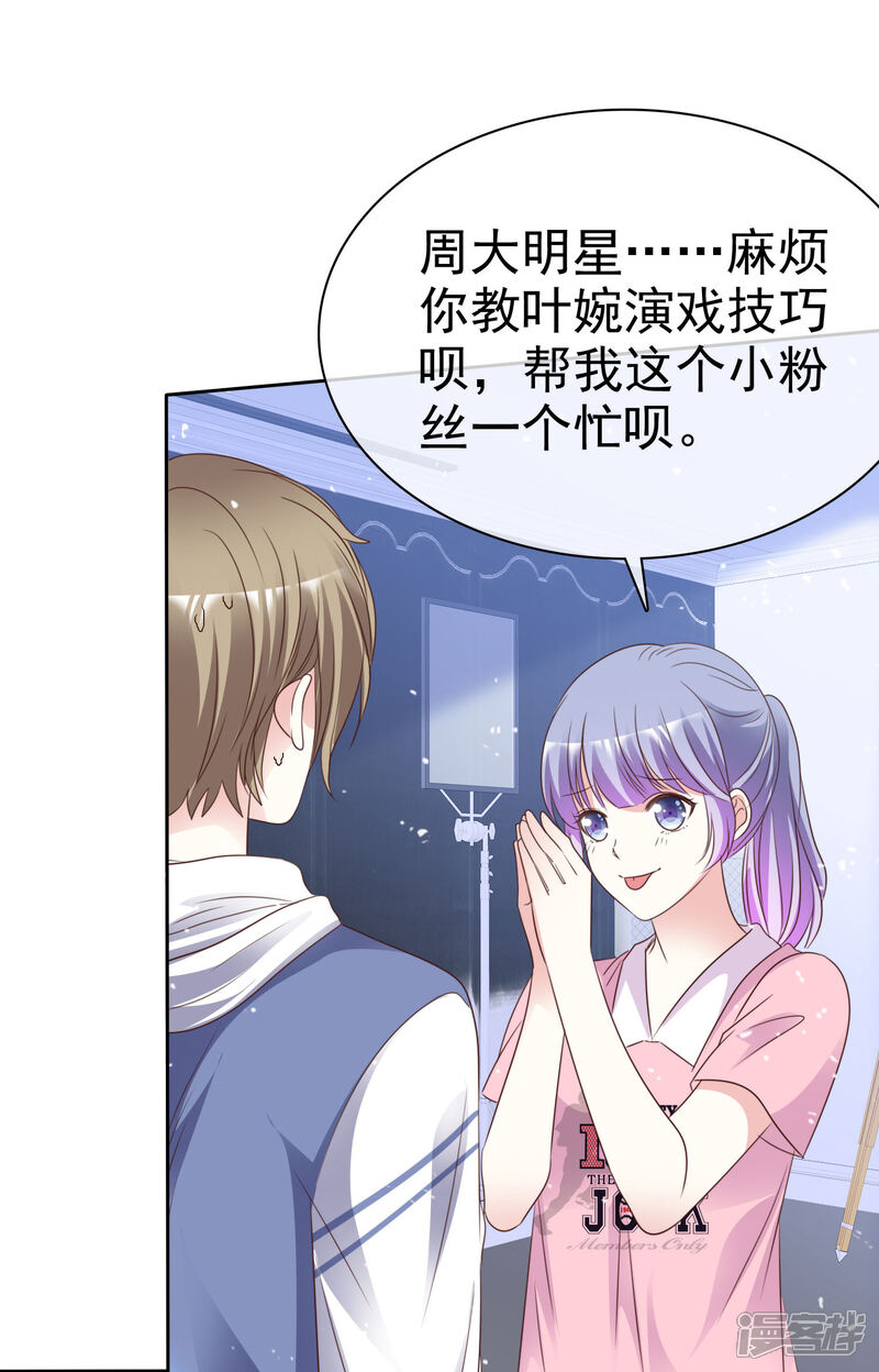 《盆然星动》第88话 成熟的人 第30页