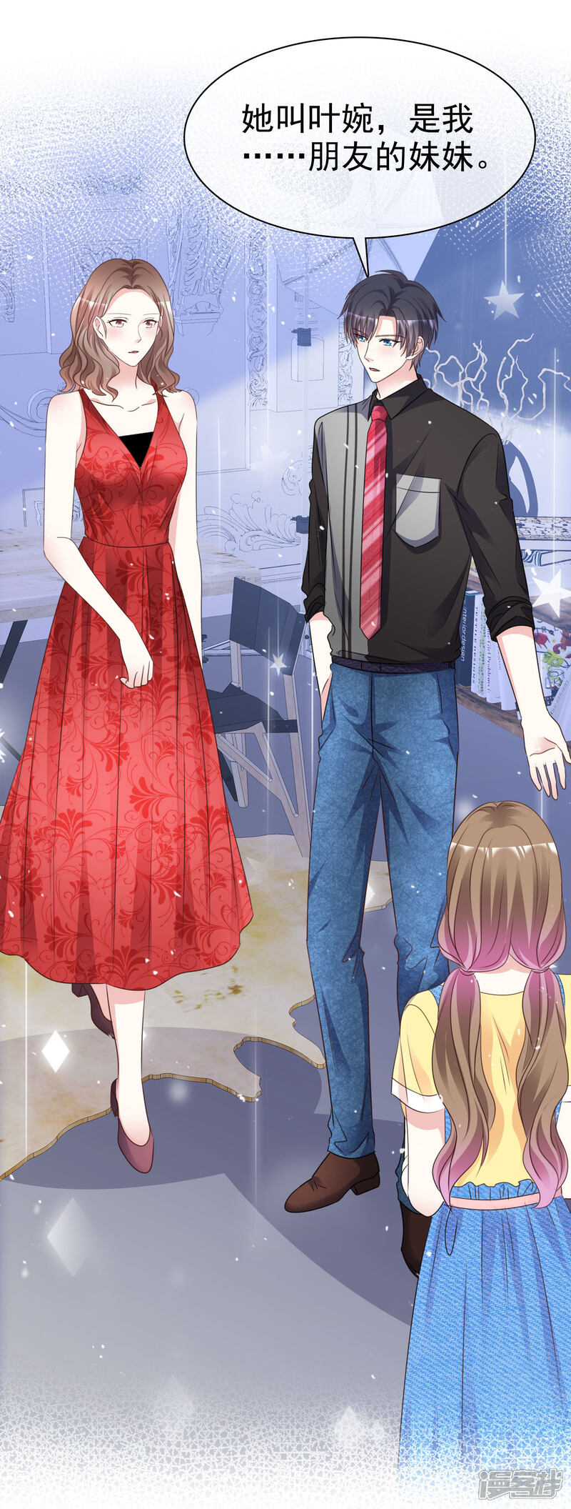 《盆然星动》第88话 成熟的人 第3页