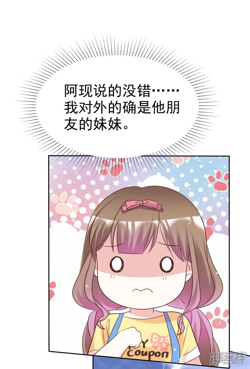 《盆然星动》第88话 成熟的人 第8页