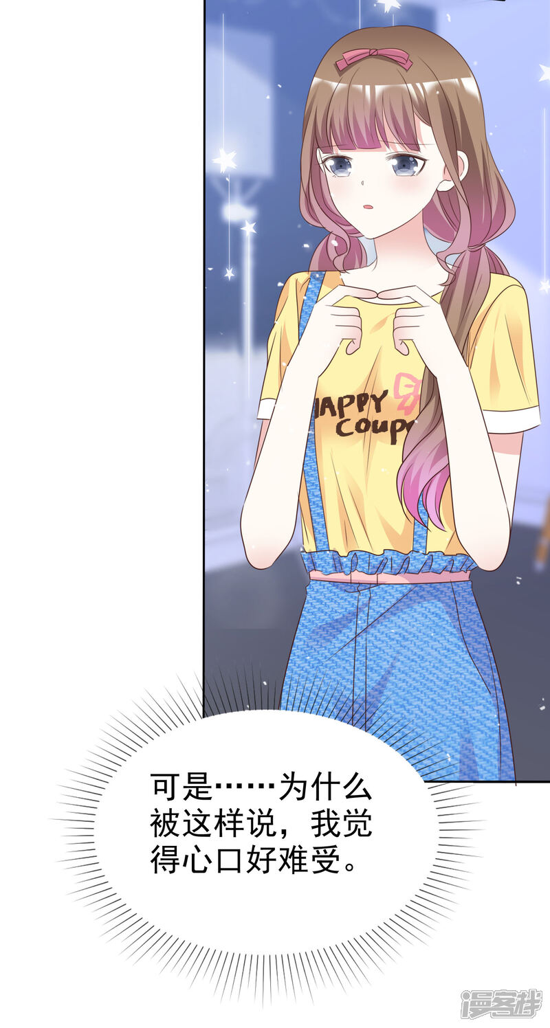 《盆然星动》第88话 成熟的人 第9页