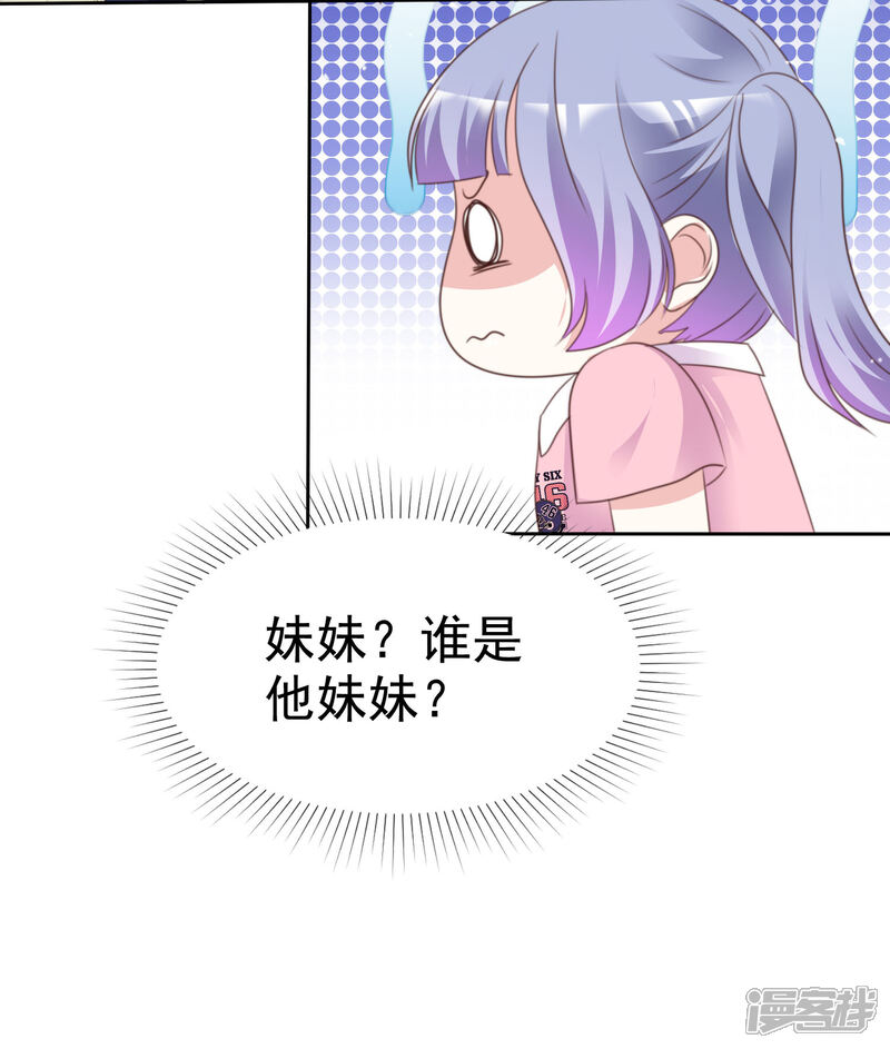 《盆然星动》第90话 不是妹妹！ 第13页
