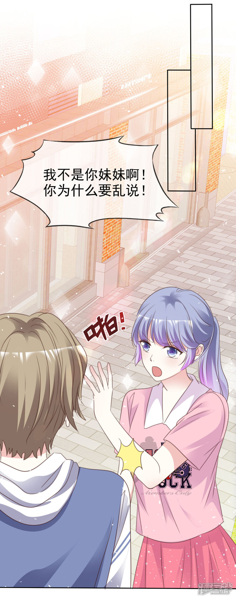 《盆然星动》第90话 不是妹妹！ 第14页
