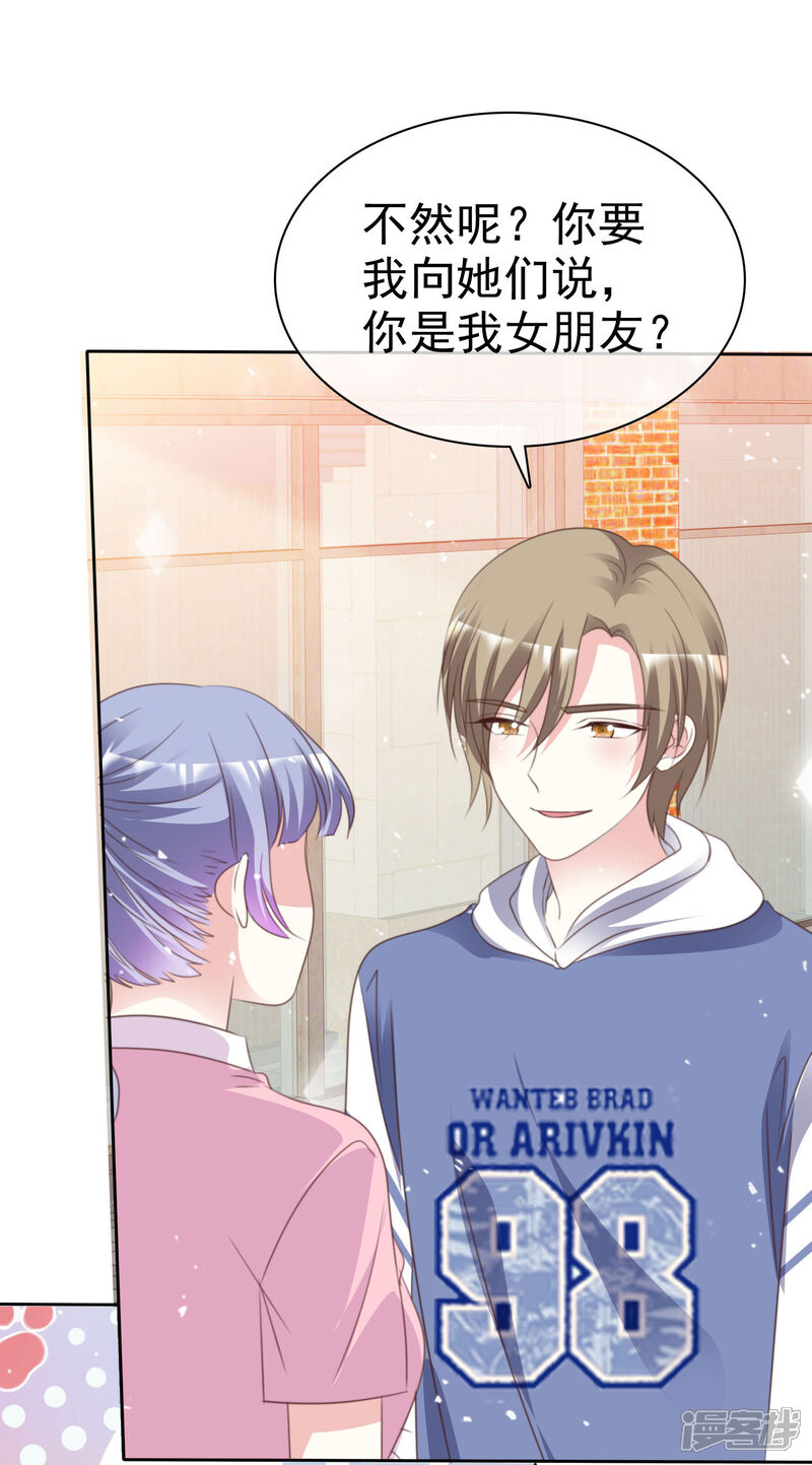 《盆然星动》第90话 不是妹妹！ 第15页