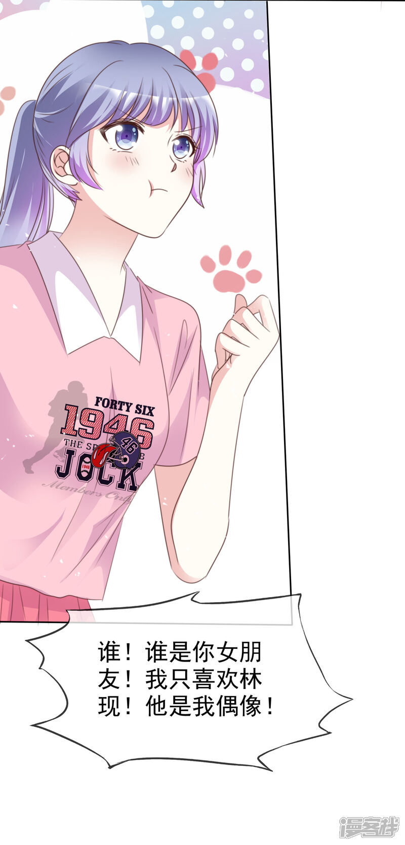 《盆然星动》第90话 不是妹妹！ 第16页