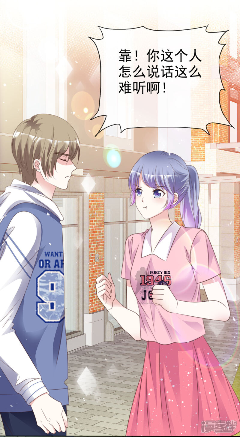 《盆然星动》第90话 不是妹妹！ 第18页