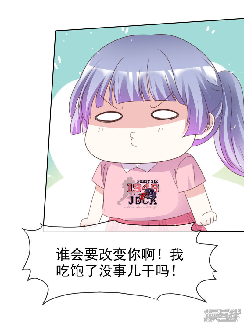 《盆然星动》第90话 不是妹妹！ 第20页