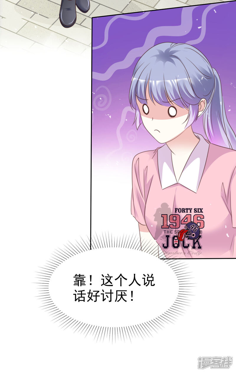 《盆然星动》第90话 不是妹妹！ 第23页