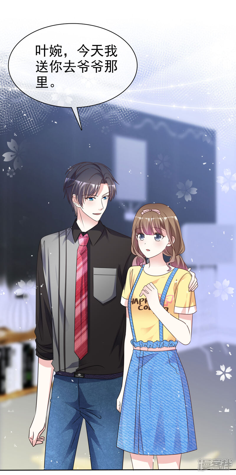 《盆然星动》第90话 不是妹妹！ 第28页