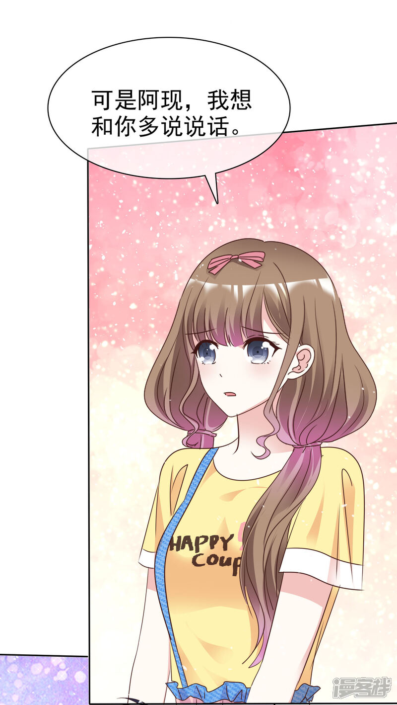 《盆然星动》第90话 不是妹妹！ 第29页