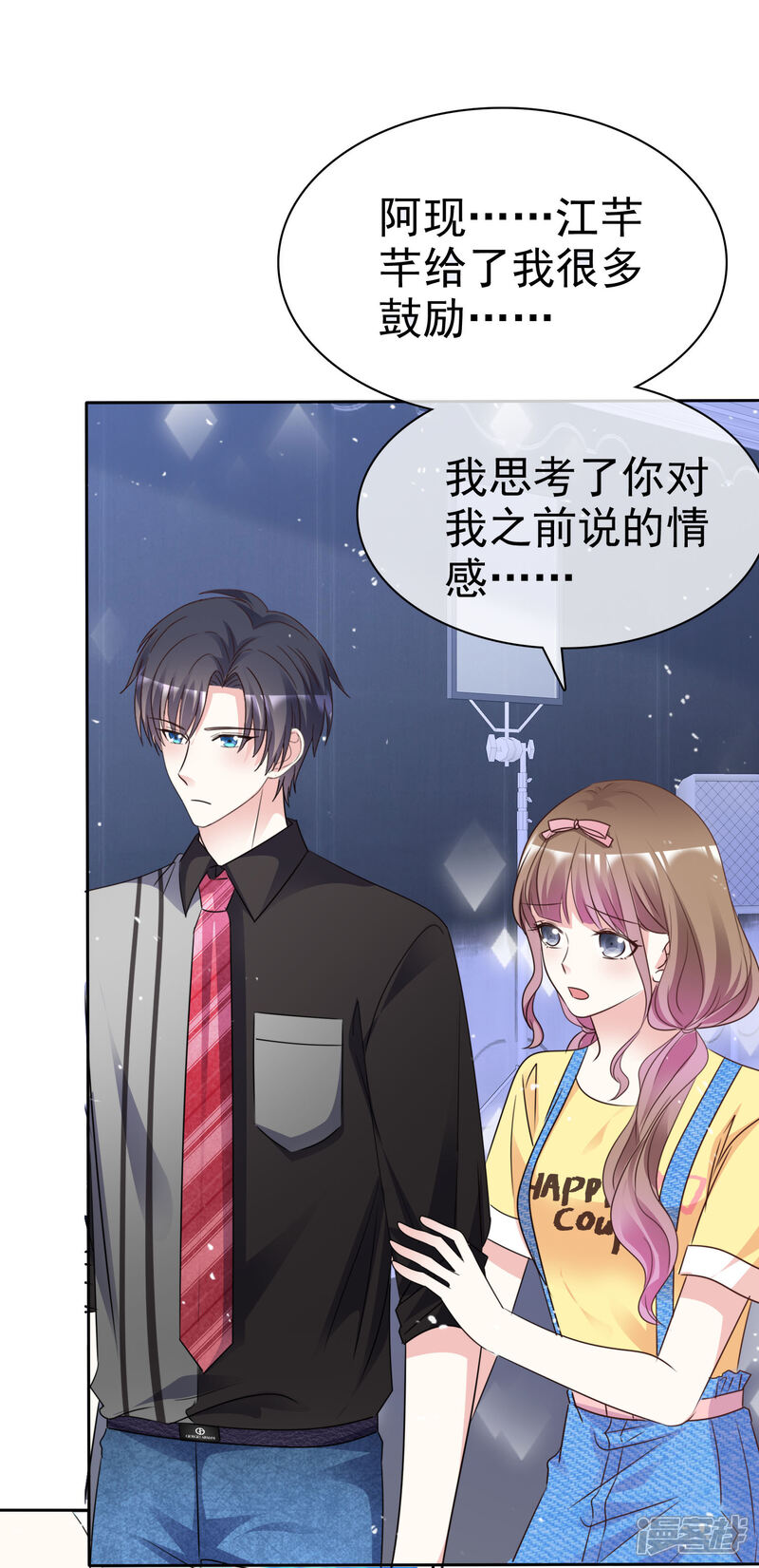 《盆然星动》第90话 不是妹妹！ 第31页