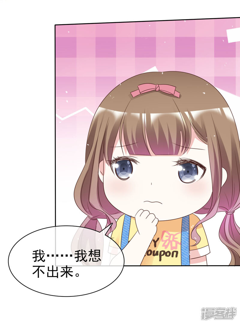 《盆然星动》第90话 不是妹妹！ 第34页